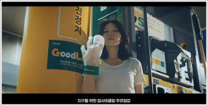 S-OIL, 셀프주유소 주유장갑 업사이클링 GoodLOVES 캠페인 진행