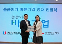 한방유비스, 대한적십자사 서울지사 바른기업 캠페인 참여