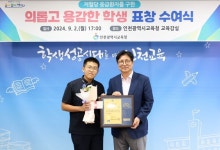 쓰러진 저혈당 환자 입에 과자 넣어 구한 중학생, 교육감 표창