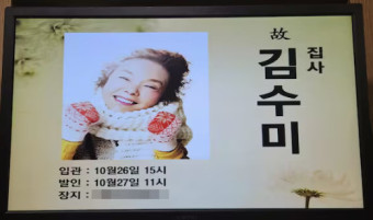 김수미 빈소 이틀째 추모 행렬...