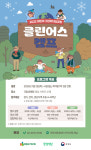 환경재단-DB손해보험, 클린어스 캠프 참가자 모집
