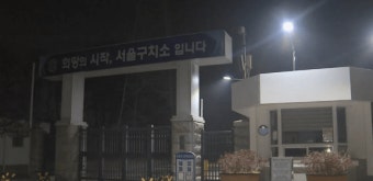 尹, 수용자번호 달고 3평 남짓 독방 생활