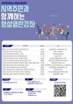 순천향대, 향설열린강좌 운영···교양 교육 문화 확산 기대
