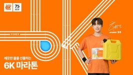 월드비전, 식수문제 해결 지원 2025 글로벌 6K 마라톤 참가자 모집