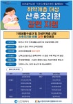 인천시, 취약계층 산모 산후조리 지원...산후조리원협회와 MOU 체결