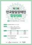 지적발달협회, 제13회 전국 발달장애인 합창대회 참가팀 모집
