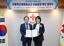 서울축산새마을금고, 적십자사 서울지사에 자립준비청년 지원 기부금 전달