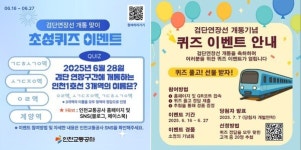 인천교통공사, 검단연장선 개통 맞아 고객 감사 이벤트 실시