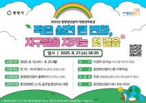 전남 광양시,지구별을 지키는 시민활동가 되는 법 환경 특강