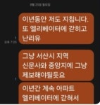 서산 한 아파트 잦은 엘리베이터 사고에 입주민들 불안감 확산