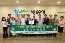 한국장애인농축산기술협회.대구 수성구청,  치유농업 상생업무 협약