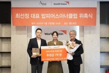 월드비전, ㈜에이더블유더블유 최선정 대표 밥피어스아너클럽 위촉