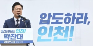 박찬대, 인천시장 출마 선언…