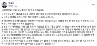 박용진, 삼성전자 노사에 쓴 소리...대문 걸어 잠구고 끼리끼리 먹자판 잔치와 집안싸움에 솔직히 불편