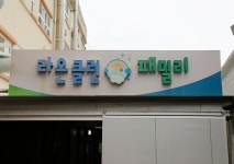 [단독] 사회복지법인 우성재단 장애인직업재활시설 라온클린패밀리 회계부정 의혹