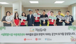구세군·롯데홈쇼핑, 보호아동 위한 작은도서관 101호 개관
