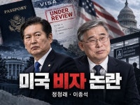 미국은 왜 정청래에게 비자를 내주지 않는 걸까?