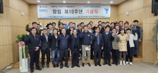 해양환경공단노동조합, 창립 제10주년 기념식 개최