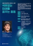 세종사이버대, 석유 없는 미래 꿈꾸는 중동 박현도 교수 특별 강연