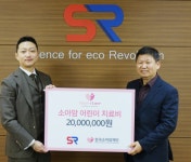 에스알, 소아암 환아에 성금 2천만원 기부
