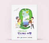 에스알, 수도권매립지관리공사와 탄소중립 어린이 환경교육도서 발간