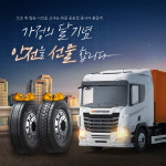 한국타이어, 가정의 달 맞아 타이어 무료 교체ㆍ경품 이벤트
