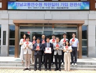 전라남도교통연수원, 전남사회복지공동모금회와 착한일터 가입 현판식