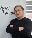 김종원 한국축제문화진흥협회 이사장 지역축제, 국민 행복ㆍ지역활성화 두 마리 토끼 잡아야