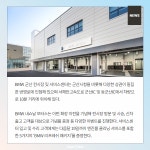 [카드뉴스] BMW 내쇼날 모터스, 군산 전시장·서비스센터 확장 이전