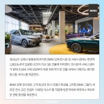 [카드뉴스] BMW 코오롱 모터스, 김해 전시장·서비스센터 새단장 오픈