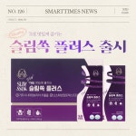 [카드뉴스] 비아블, '슬림쏙 플러스' 신제품 출시