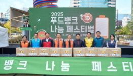 한국사회복지협의회, 2025 푸드뱅크 나눔 페스티벌 개최…나눔 꾸러미 기부