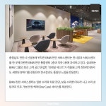 [카드] BMW 삼천리 모터스, 천안 서비스센터 새 단장