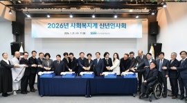 한국사회복지협의회, 2026년 사회복지계 신년인사회 개최