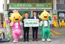 한국사회복지협의회, 에쓰-오일과 주유소 나눔 N 캠페인 추진