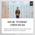 [카드] 보람그룹, 국가산업대상 고객만족 부문 대상