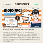 [카드] 한국타이어, 부산서 타이어보이·스트라이크존 팝업 개최