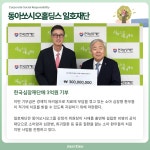 솔라파트너스일호 | [가치ON] 동아쏘시오홀딩스 일호재단ㆍ현대백화점그룹