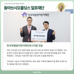 솔라파트너스일호 | [가치ON] 코웨이ㆍ효성ㆍ동아쏘시오홀딩스 일호재단