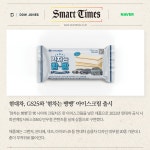 [카드] 현대차, GS25와 현차는 빵빵 아이스크림 출시