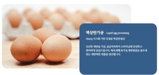 미국 계란 수급 공략 삼진푸드 ... KB증권 통해 기업 공개 추진