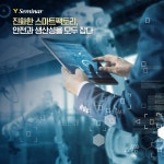 [알림] 제조 현장의 안전과 생산성의 모든 것…2023 스마트 팩토리 콘퍼런스