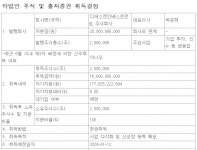 에치에프알, 디에스엔인베스트먼트 160억원에 인수