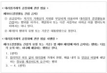 삼성전자 전민대리점 | 대리점 영업 비밀 정보 요구한 삼성전자, 공정위 제재