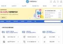 나에게 맞는 통신요금 스마트초이스에서 찾으세요