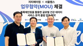 스마트링 업체 지티에이컴, 서울랩스와 MOU 체결
