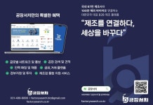 공장서치, 국내 제조사의 100만 해외 바이어 컨택 지원한다