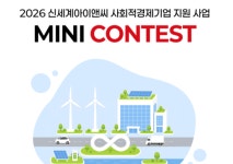 신세계아이앤씨, 사회적경제기업 육성 사업 참가자 모집