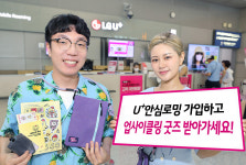 LG유플러스 여름휴가 이벤트...인천공항 오시면 업사이클링 굿즈 드려요