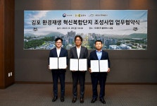 환경부, 김포에 환경재생 혁신단지 조성한다